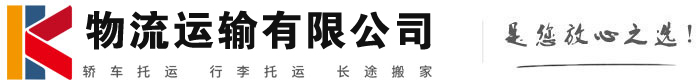 梅州物流有限公司